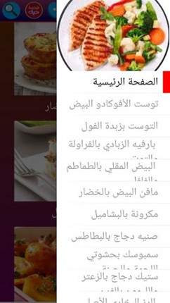 أكلات صحية screenshot