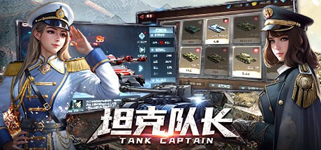 Games like 坦克队长-高清畅玩版