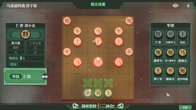弈棋·三国志 screenshot