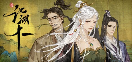 Games like 江湖十一