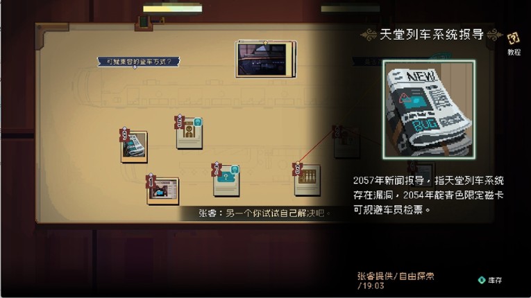 消失的第四天 screenshot