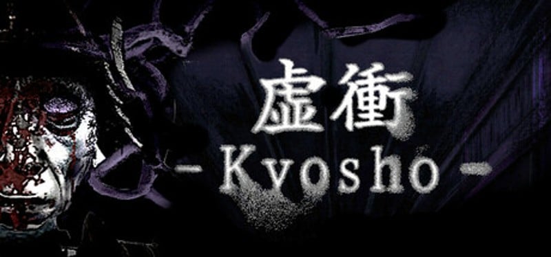 虚衝 - Kyosho Game Cover