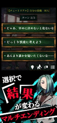 推理×心理戦 ひとり人狼 犯人特定 謎解きノベル ミステリー screenshot
