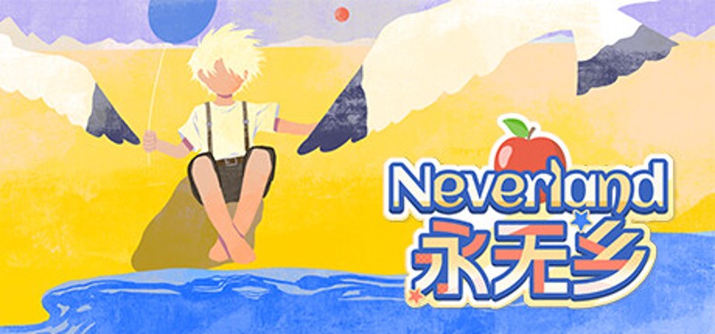 Neverland永无乡 Image