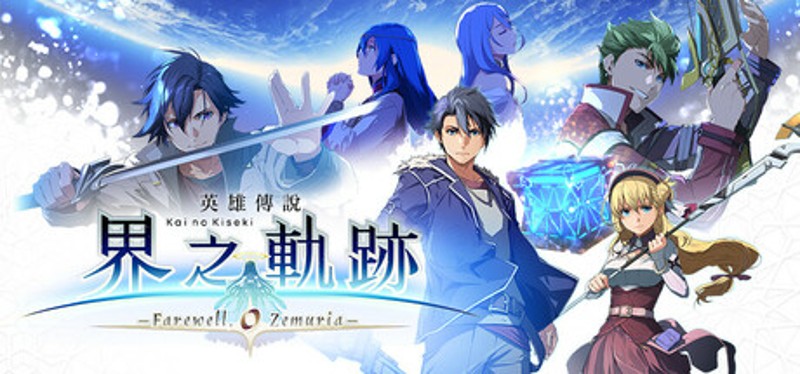 The Legend of Heroes: Kai no Kiseki - Farewell, O Zemuria Image