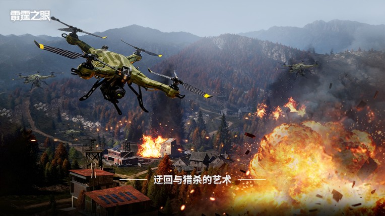 雷霆之眼 screenshot