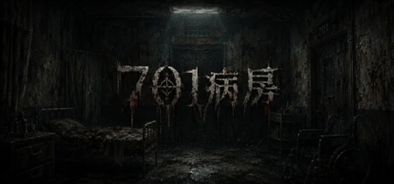 701病房 Image