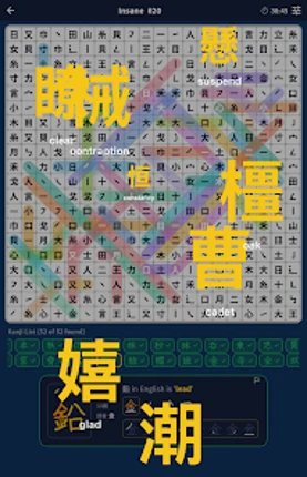 Kanji: Japanese Word Search screenshot