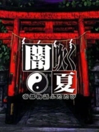 Yami Fuku Natsu: Teito Monogatari Futatabi Image