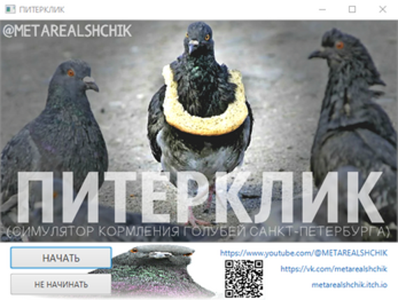 ПИТЕРКЛИК 1.0 Image