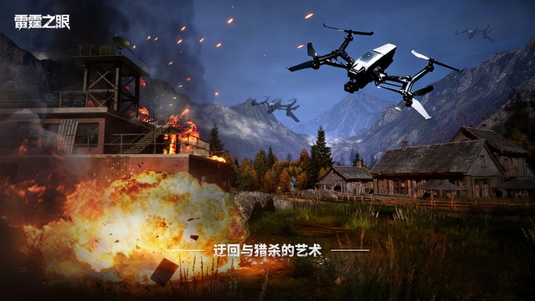 雷霆之眼 screenshot