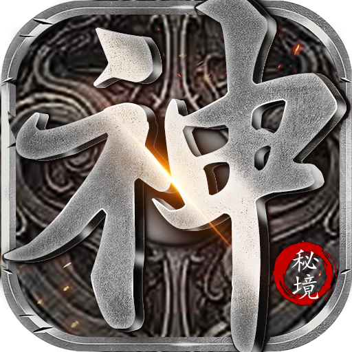 Games like 神龙秘境-经典版本爆率全开，散人打宝地图无门槛