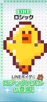 LINE ロジック screenshot