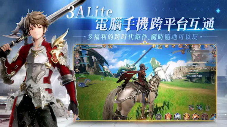 Gran Saga：格蘭騎士團 (港澳新馬) screenshot