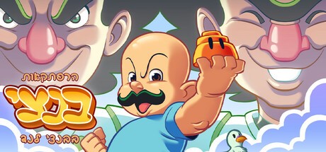 Games like הרפתקאות בנצי בבנצי לנד