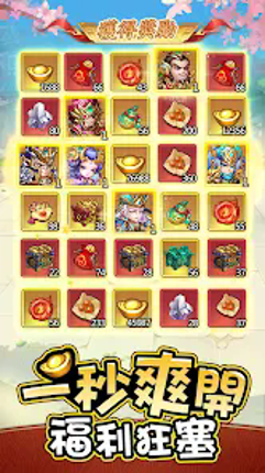 這個三國輸不起－送10,000抽！ Image