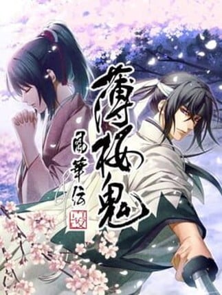 Hakuoki Shinkai Fuukaden Game Cover