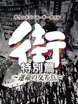 Games like Machi: Unmei no Kousaten - Tokubetsu-hen