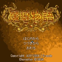 Madou Monogatari Image