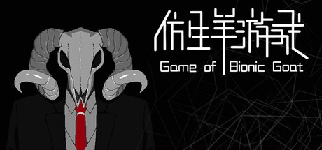 Games like 仿生羊游戏