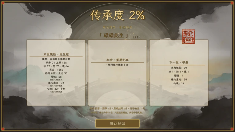 修真从轮回开始 Image