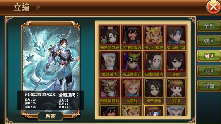 吞食天地 虛擬世界 screenshot