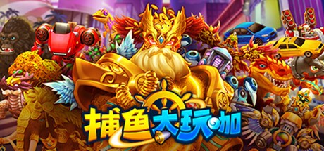 Games like 捕鱼大玩咖