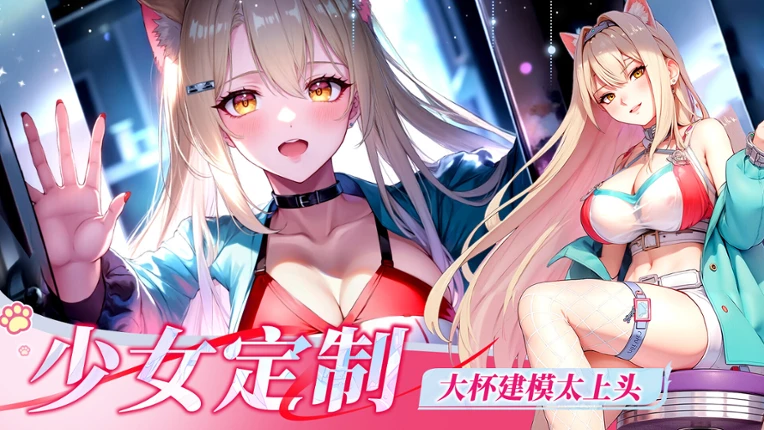 零域都市：猫娘编队 screenshot