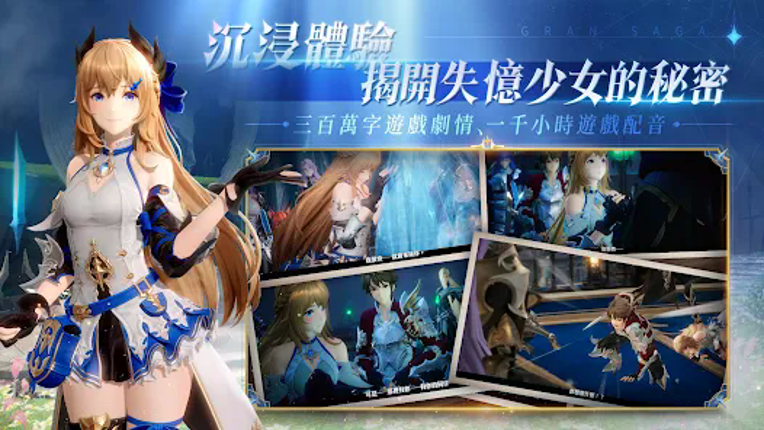 Gran Saga：格蘭騎士團 (港澳新馬) Image