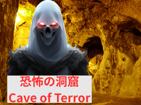 Games like 恐怖の洞窟 Cave of Terror
