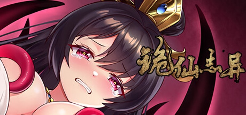 诡仙志异 Image
