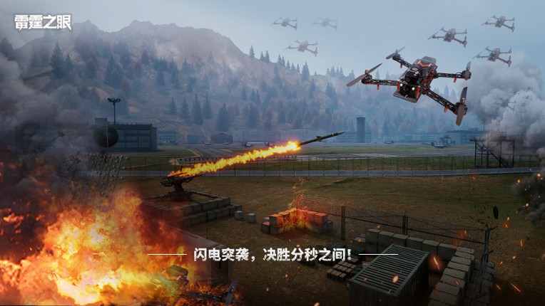 雷霆之眼 screenshot