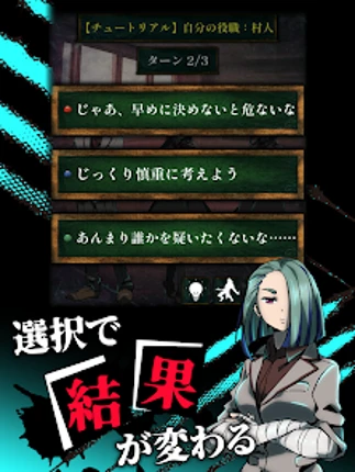 推理×心理戦 ひとり人狼 犯人特定 謎解きノベル ミステリー Image