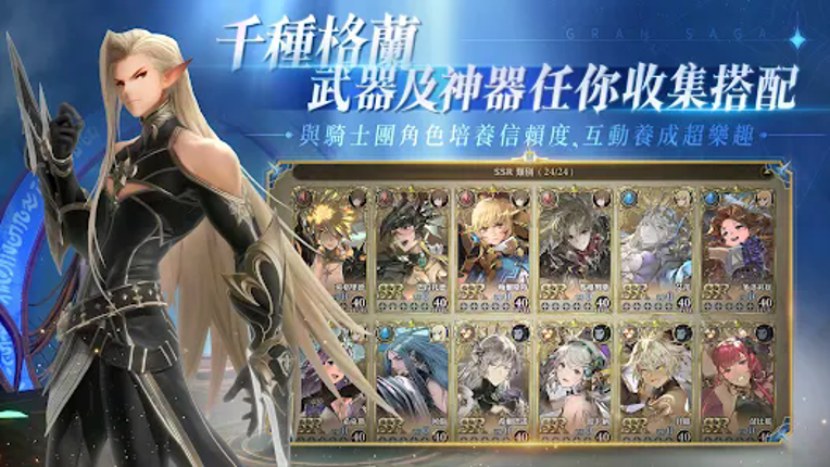 Gran Saga：格蘭騎士團 (港澳新馬) screenshot