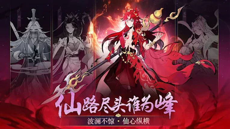 我欲修仙 screenshot