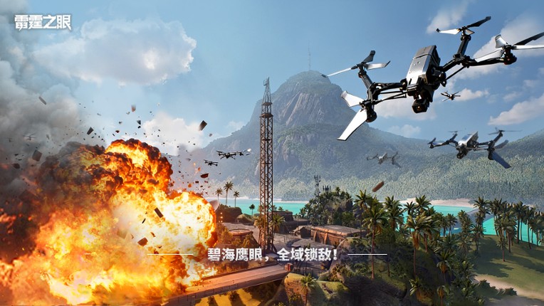 雷霆之眼 screenshot