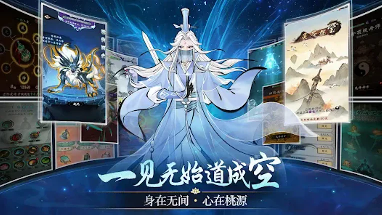 我欲修仙 screenshot
