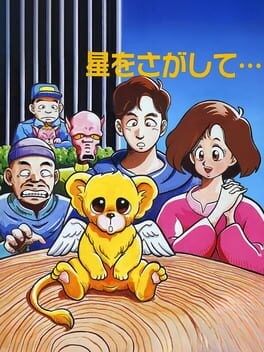Games like Hoshi wo Sagashite...