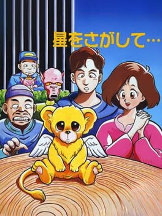 Hoshi wo Sagashite... Image