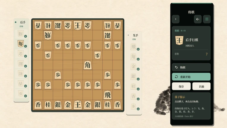 将棋 screenshot