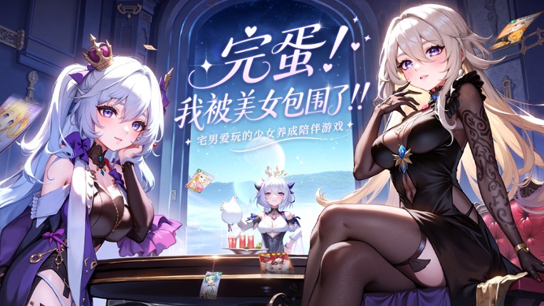 末日战姬-二次元.策略.卡牌.游戏 screenshot