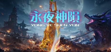 Games like 永夜神陨