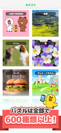 LINE：ジグソーパズル Image