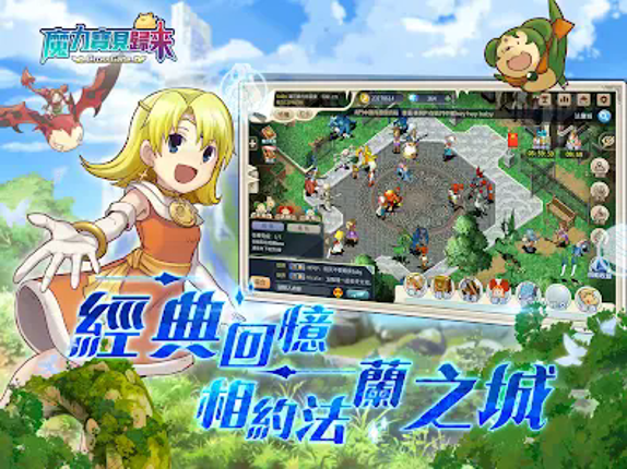 魔力寶貝：歸來 Image