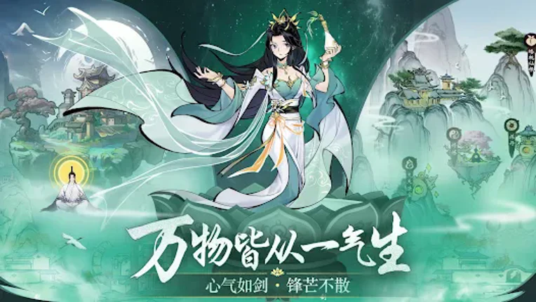 我欲修仙 Image