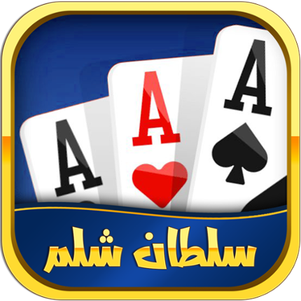 Shelem شلم آنلاین: بازی پاسور Image