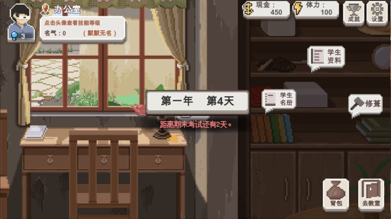 乡村老师 screenshot