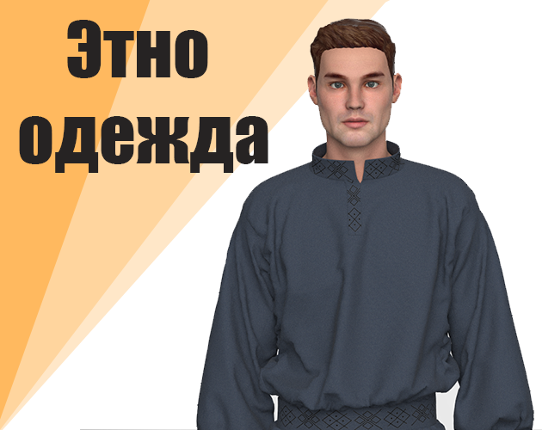 Разработка дизайна одежды в этно-стиле Image