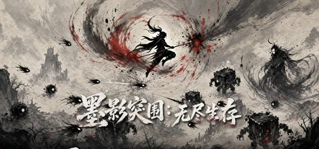 Games like 墨影突围：无尽生存