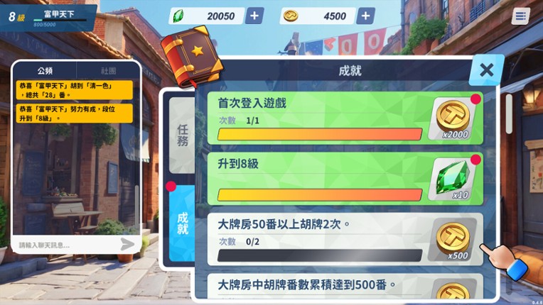蒸汽麻將社 screenshot